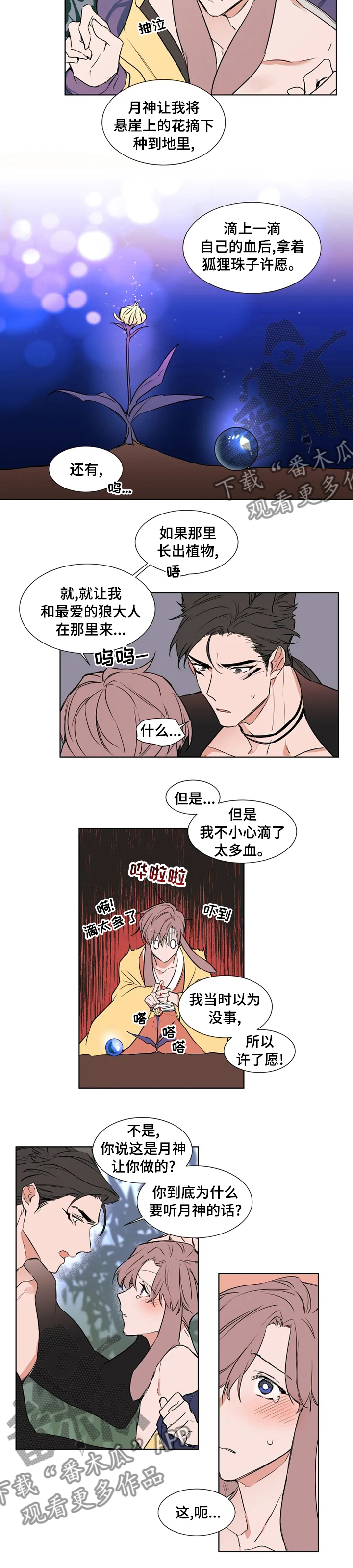 植物效应是什么意思漫画,第85章：【特别版】做错事了1图