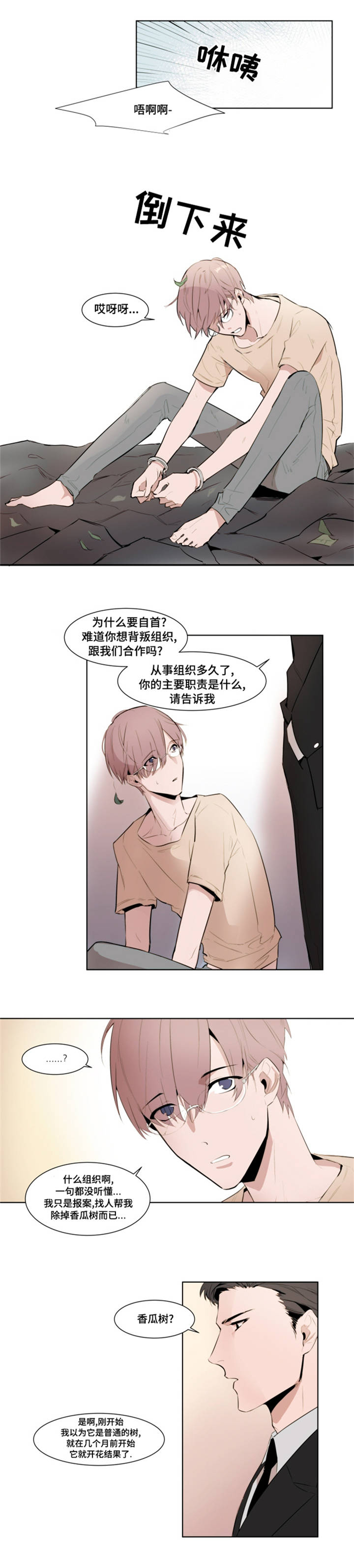 植物效应34漫画,第1章：报警5图