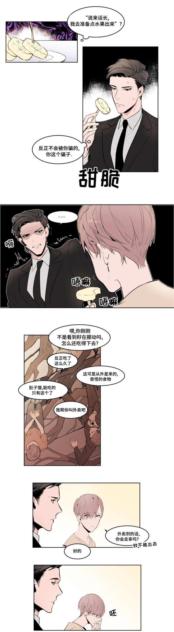 植物效应第59集漫画,第2章：去我家5图