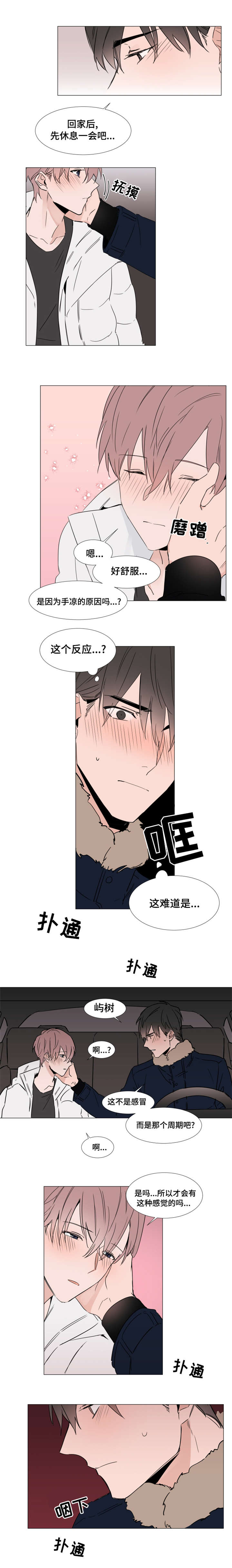 植物效应43漫画,第29章：停车场2图