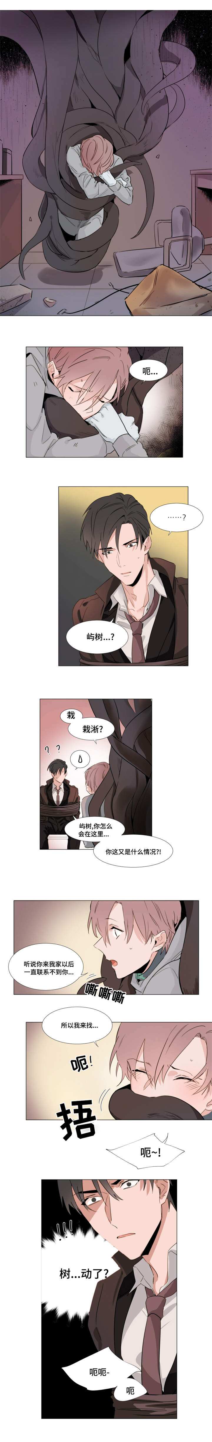 植物效应漫画漫画,第23章：解救4图