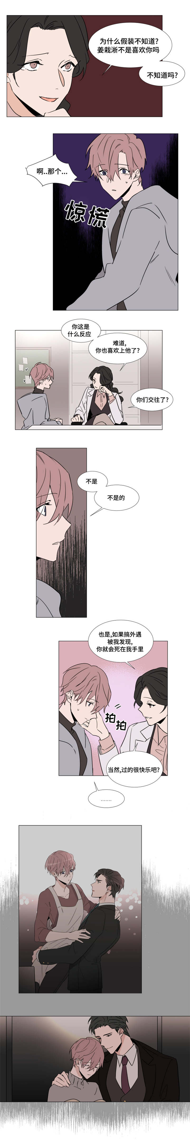 植物效应漫画全集下拉式漫画,第37章：宰熙的难受1图