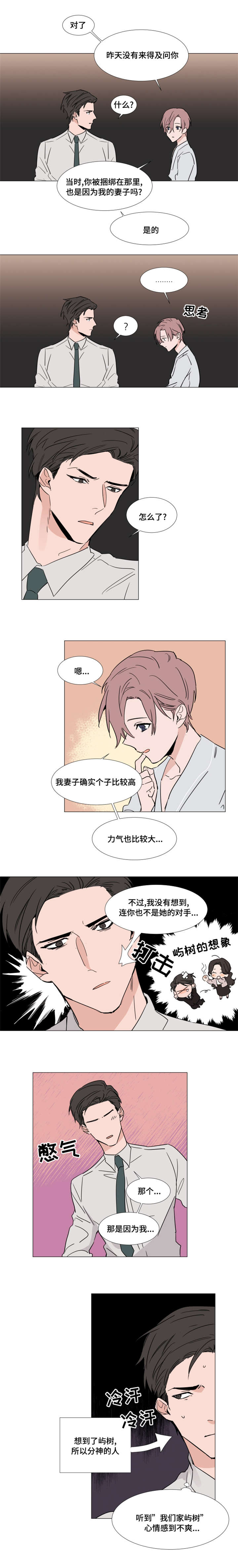 植物效应漫画全集下拉式漫画,第27章：越来越无法控制5图