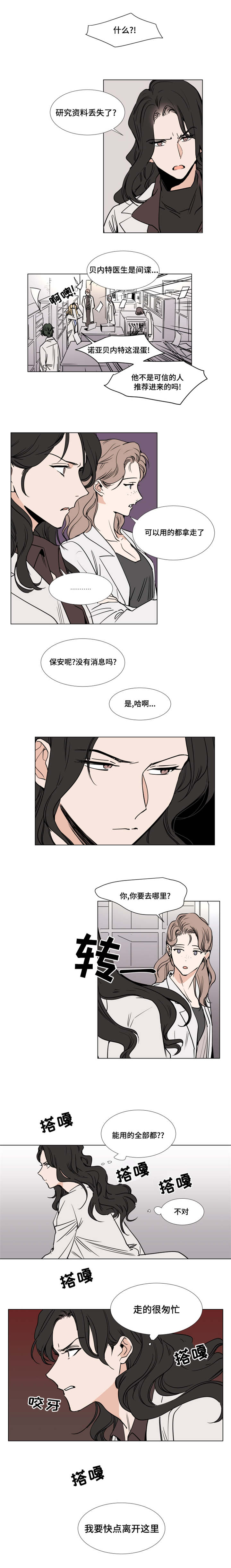 植物效应33漫画,第42章：获救1图