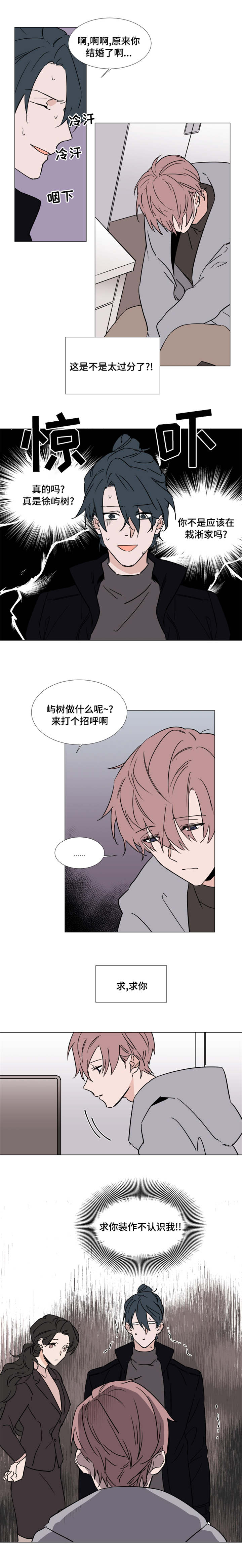 植物效应漫画全集下拉式漫画,第36章：没有拆穿1图