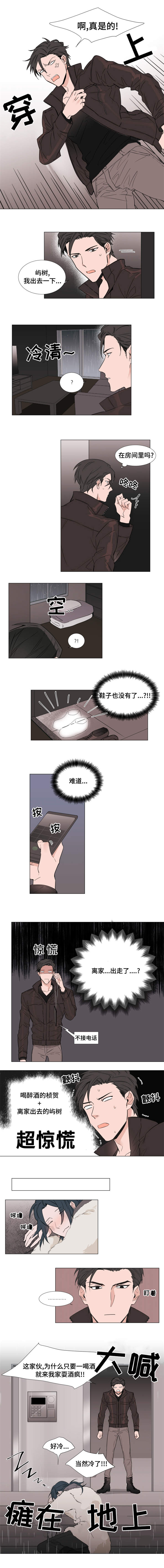 植物效应是什么意思漫画,第12章：寻找裕树2图