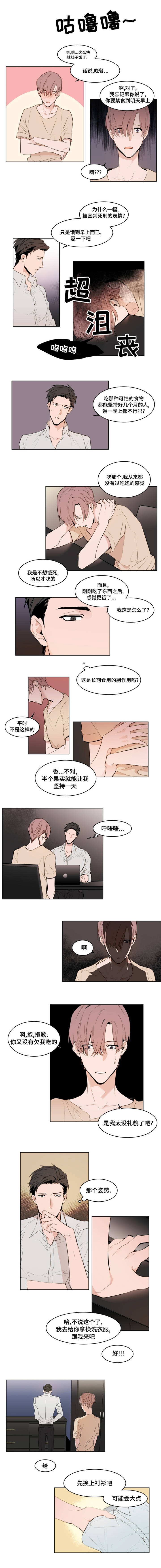 植物效应完整版漫画漫画,第3章：初次到来1图