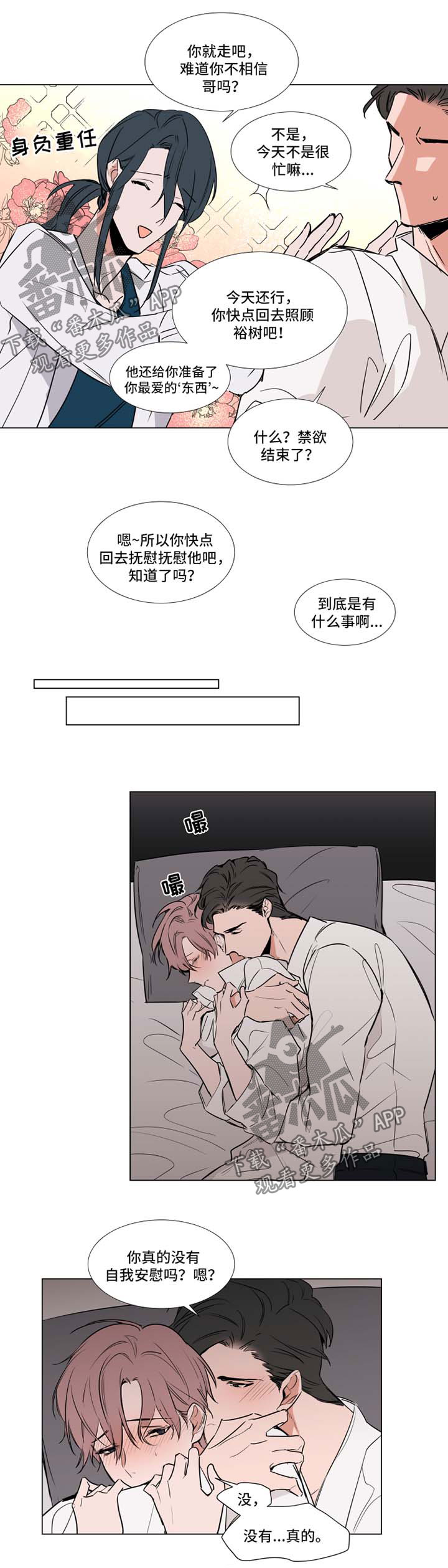 植物效应是什么意思漫画,第64章：解放1图