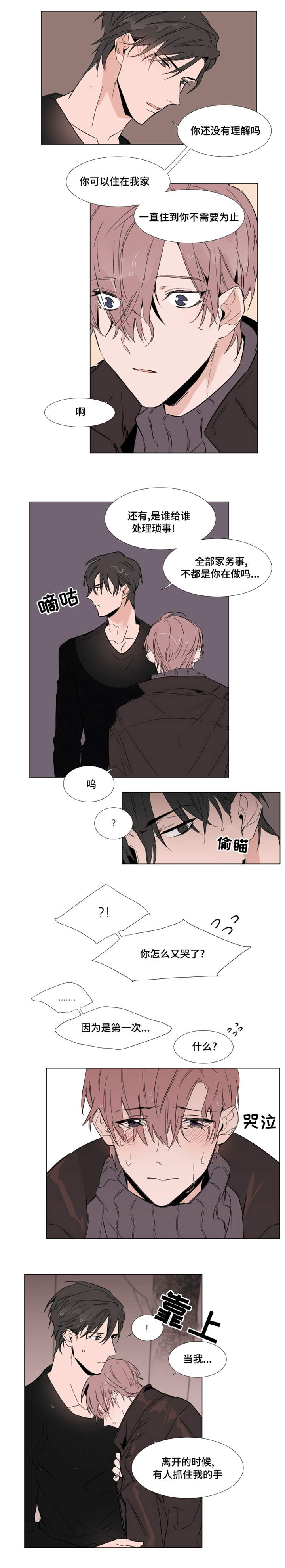 植物效应漫画全集下拉式漫画,第13章：回家吧1图