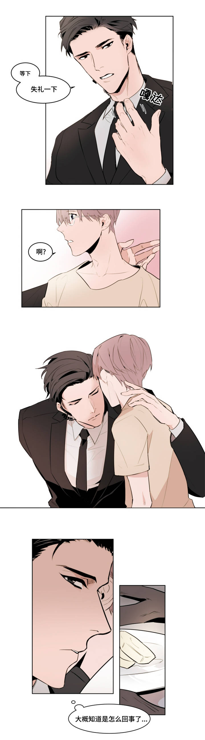 植物效应43漫画,第2章：去我家4图