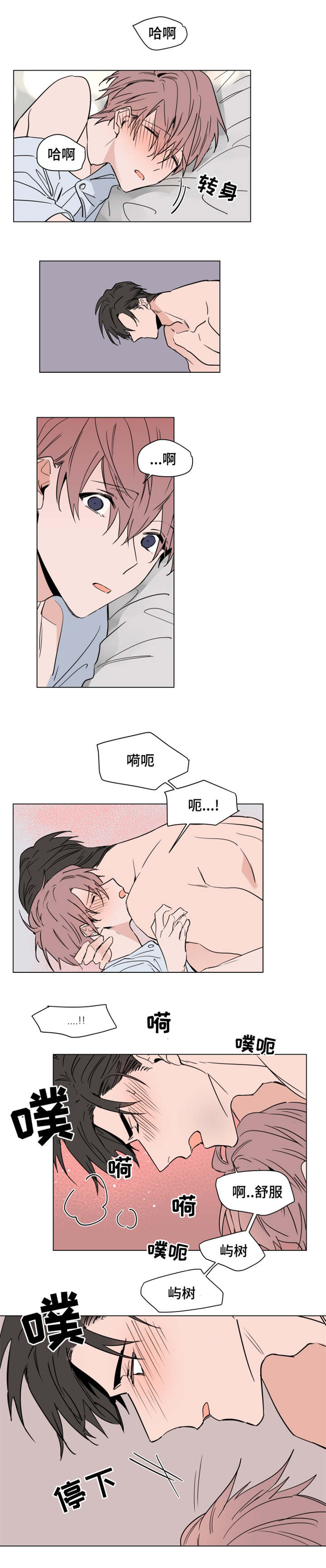 植物效应漫画漫画,第45章：体力很好1图