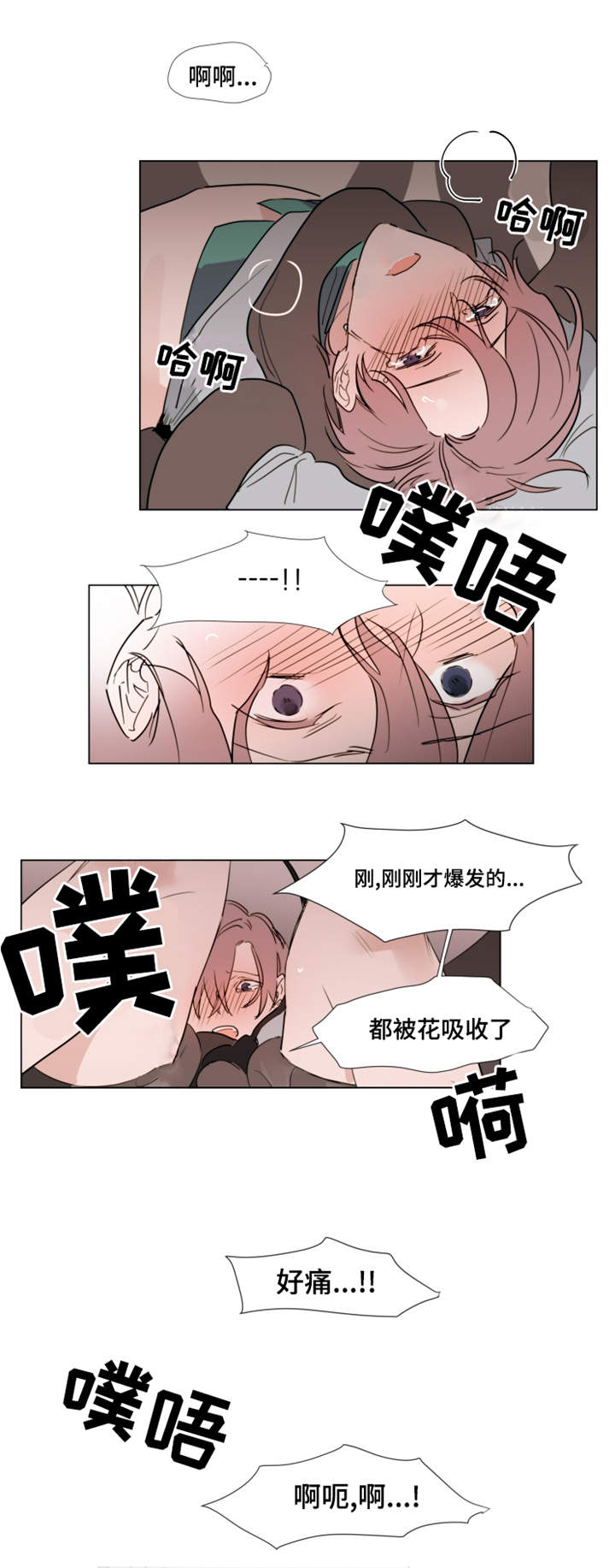 植物效应第59集漫画,第24章：取出4图