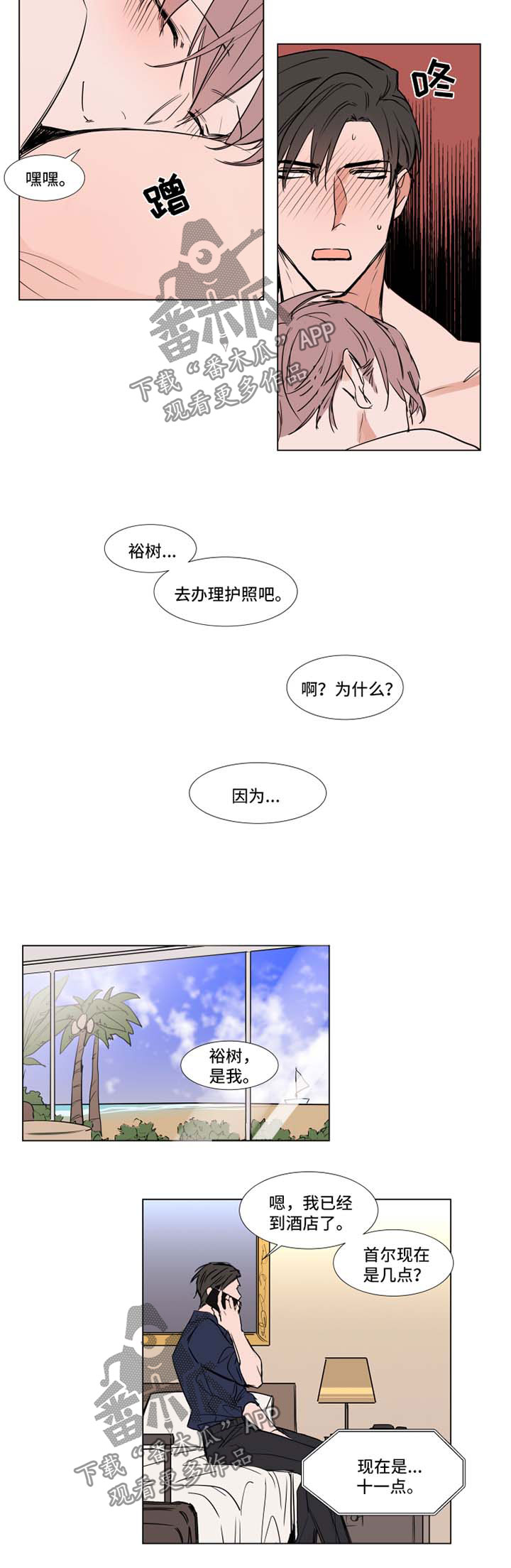 植物效应器的功效漫画,第66章：寂寞5图