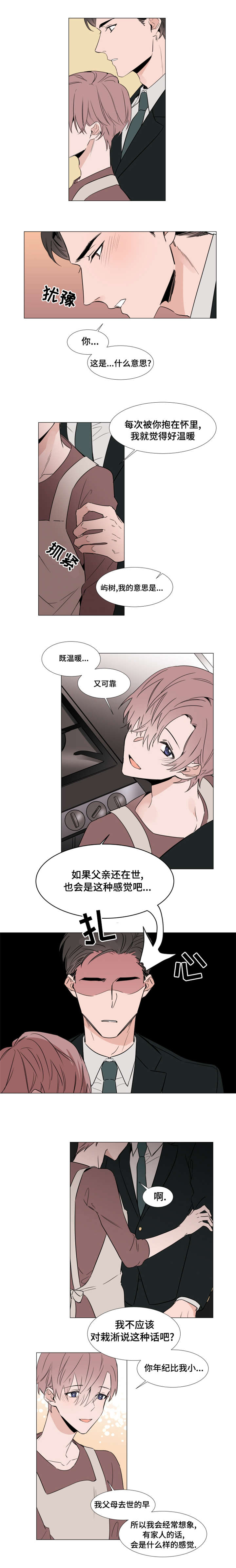 植物效应40漫画,第29章：停车场1图