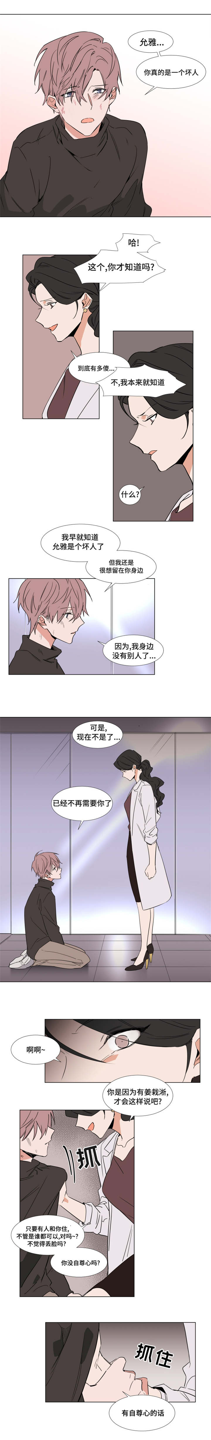 植物效应第59集漫画,第40章：寻得1图