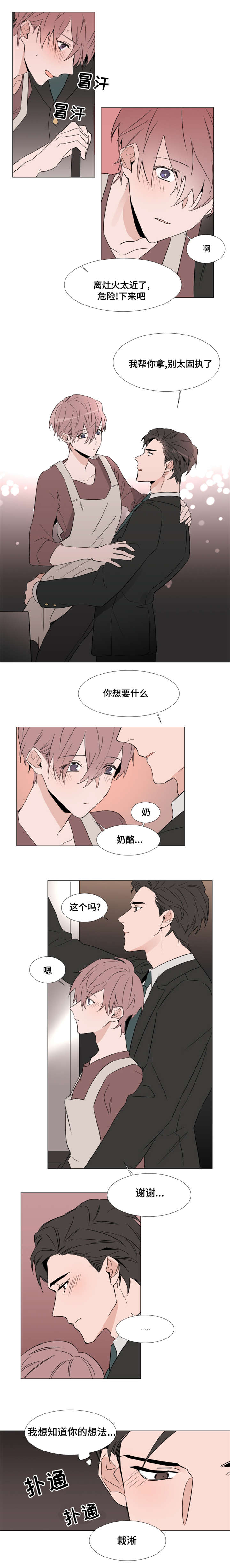 植物效应漫画,第28章：采购3图