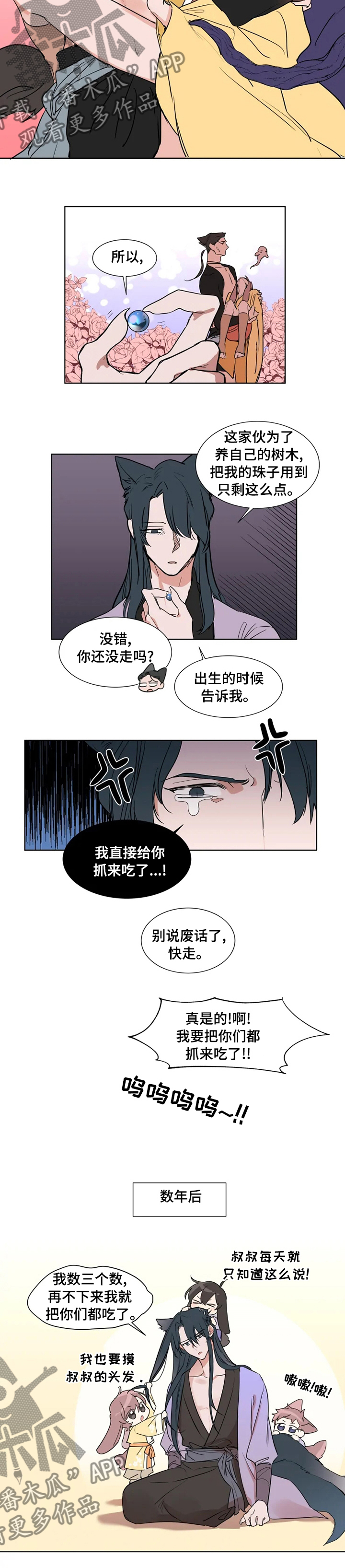 植物效应漫画漫画,第86章：【特别版】孩子1图
