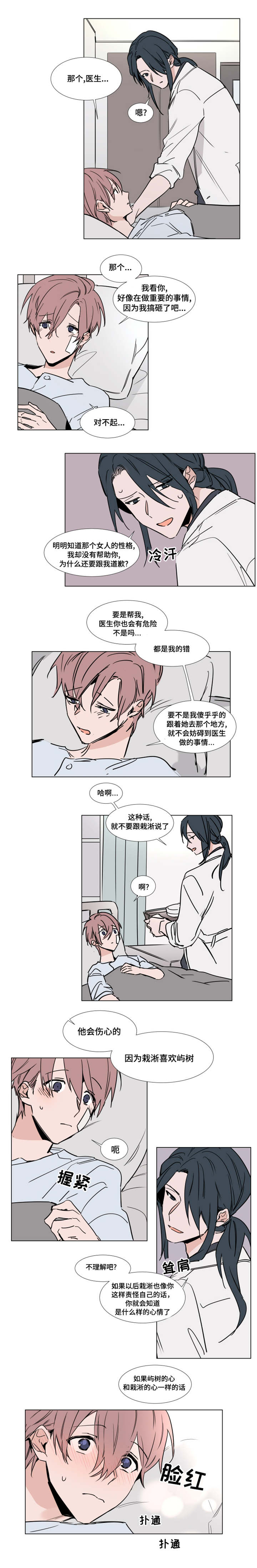 植物效应33漫画,第43章：初吻4图