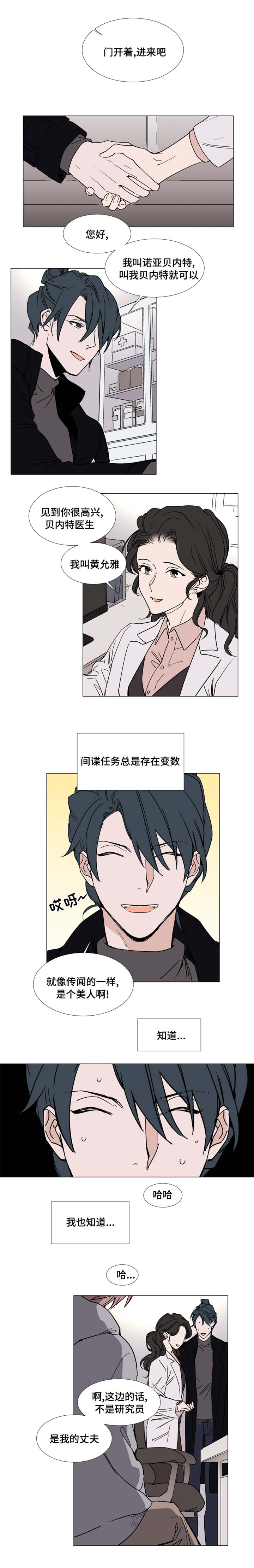 植物效应漫画全集下拉式漫画,第36章：没有拆穿5图