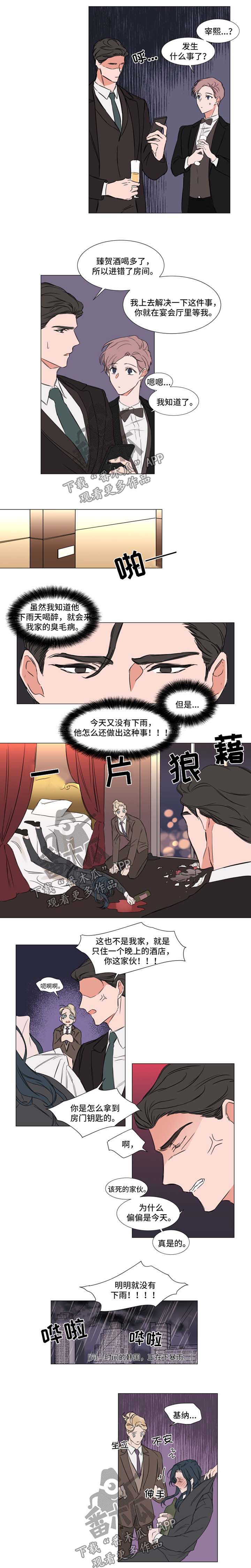 植物效应漫画在线阅读免费漫画,第80章：一团乱2图