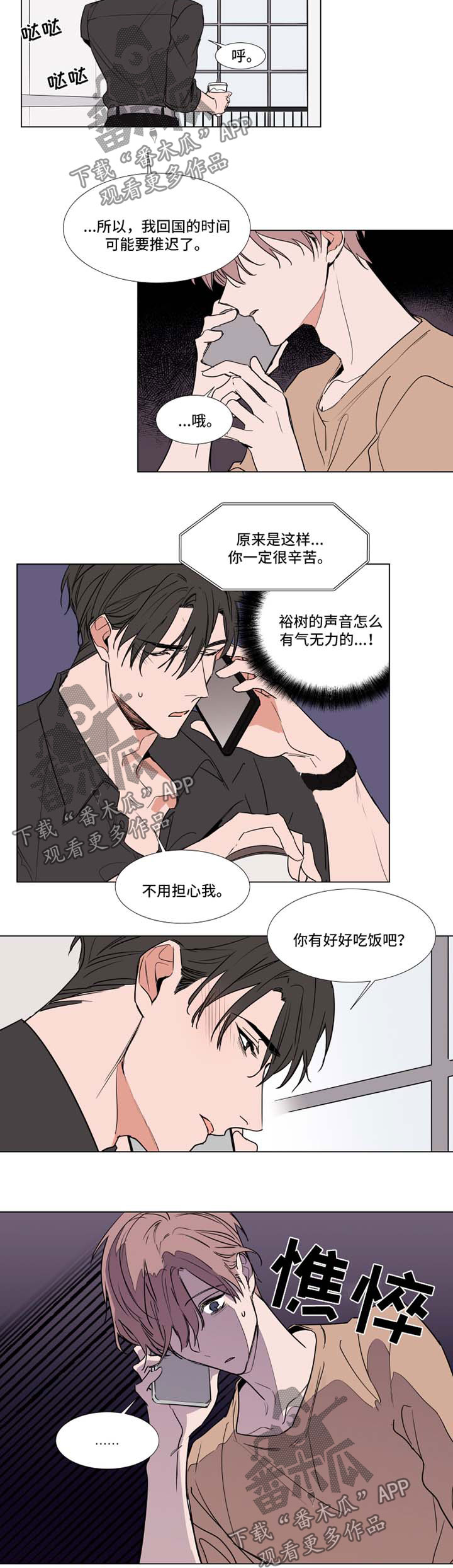 植物效应43漫画,第67章：通话4图
