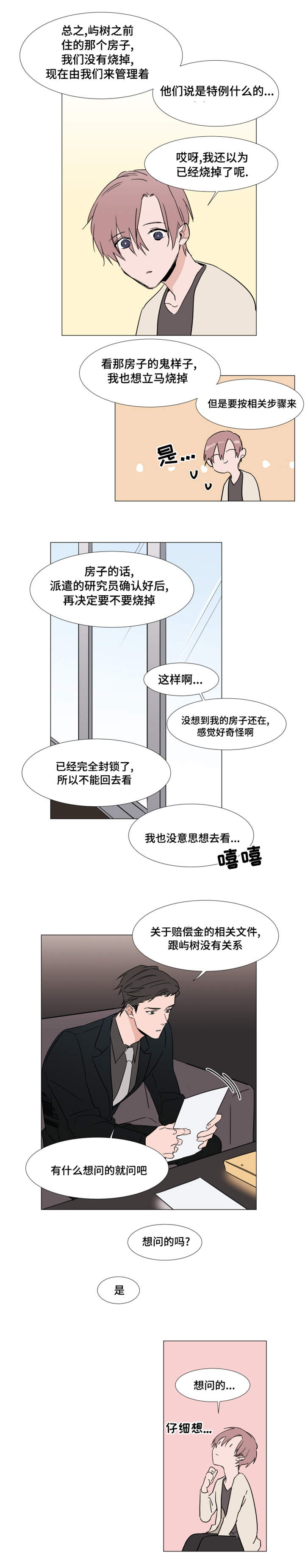 植物效应43漫画,第17章：心跳4图