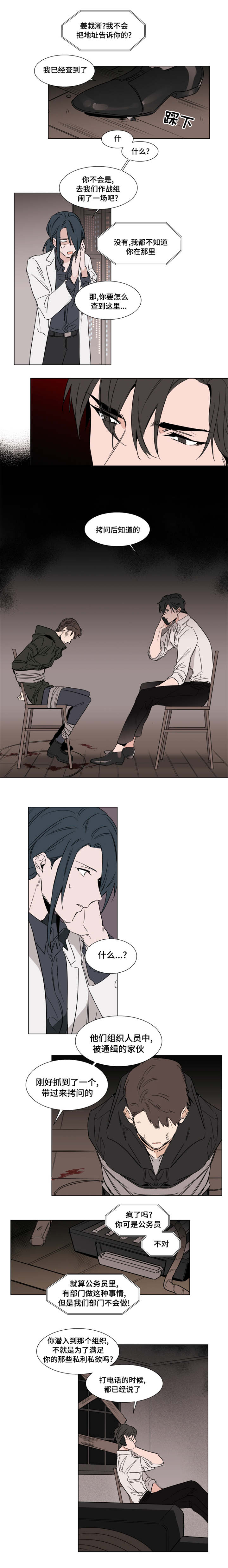 植物效应33漫画,第41章：你被逮捕了2图