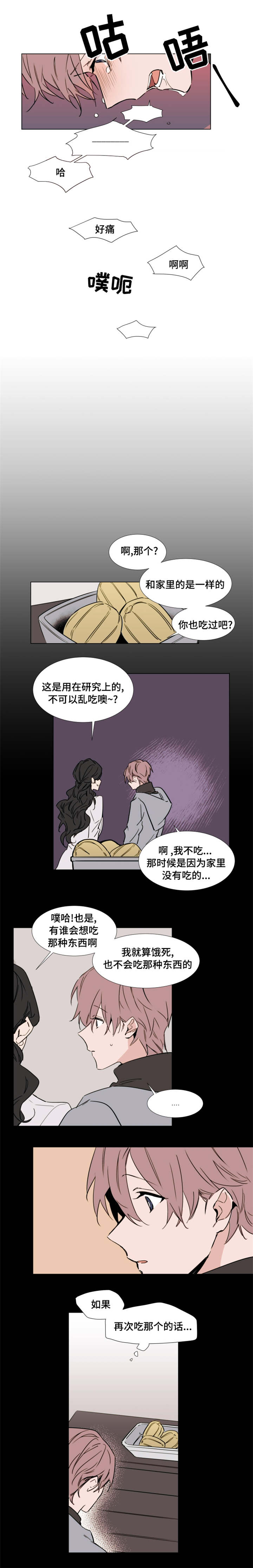 植物效应40漫画,第39章：我不需要你2图