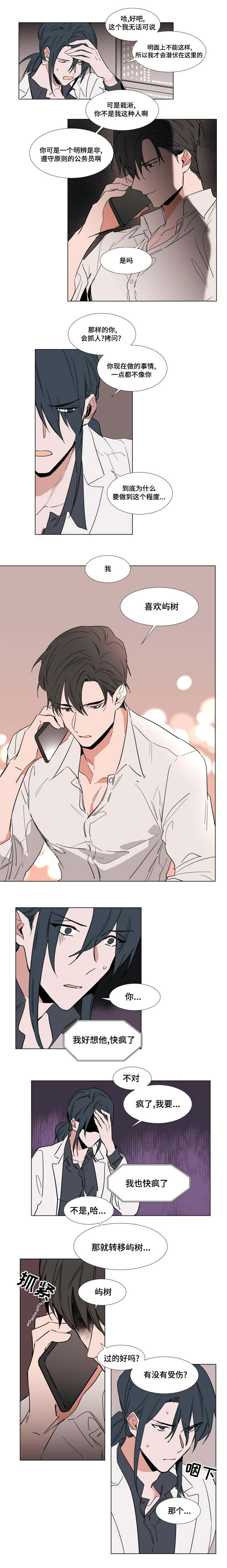 植物效应33漫画,第41章：你被逮捕了3图