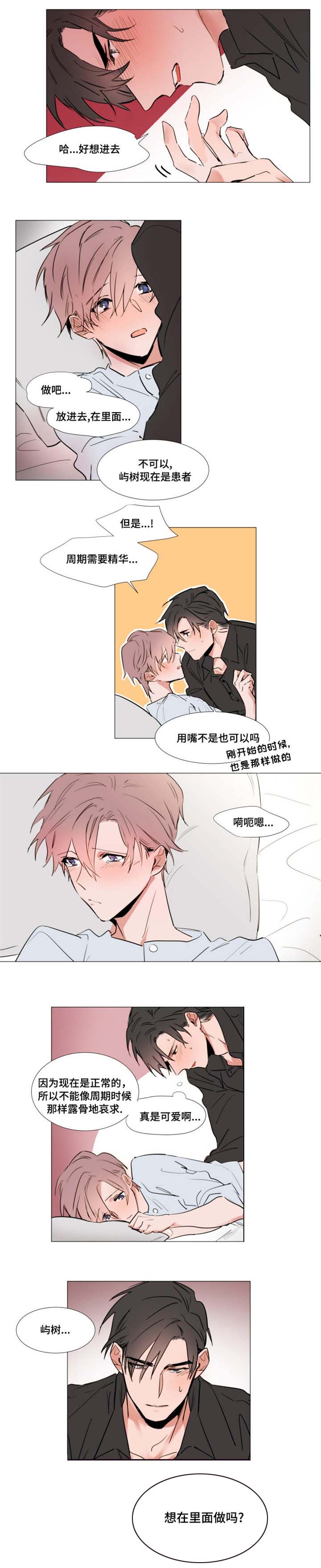 植物效应33漫画,第44章：进去吧5图
