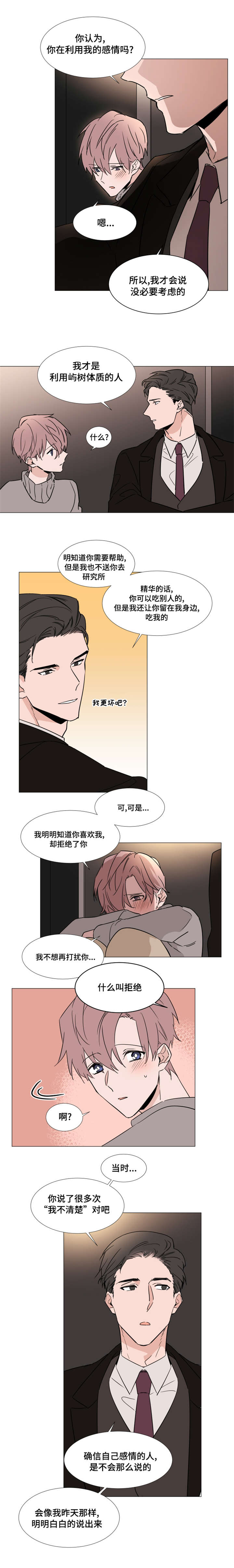 植物效应漫画漫画,第34章：本诺2图