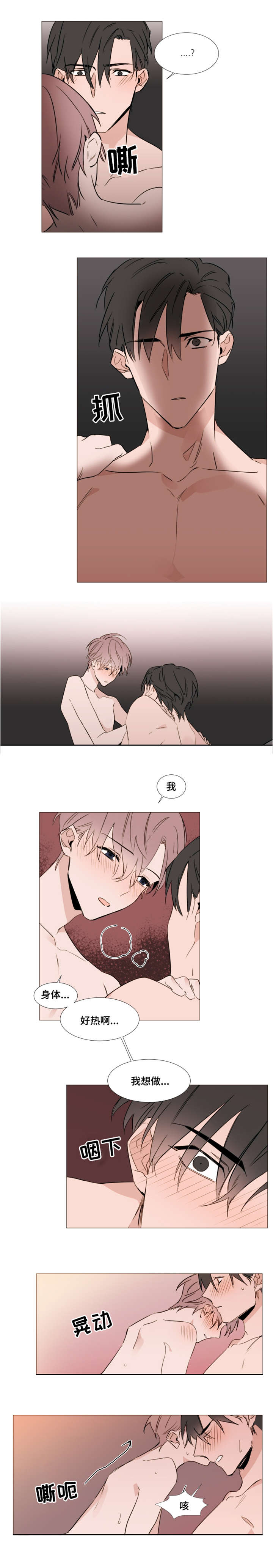 植物效应33漫画,第26章：心跳加速5图