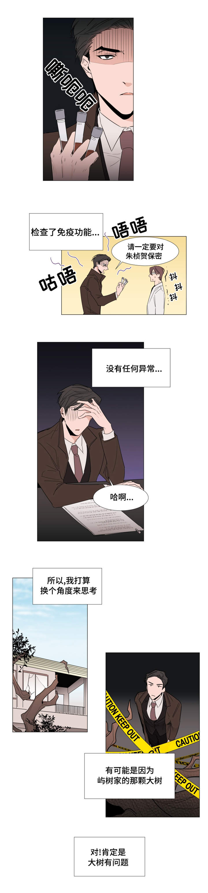 植物效应40漫画,第20章：裕树的妻子1图