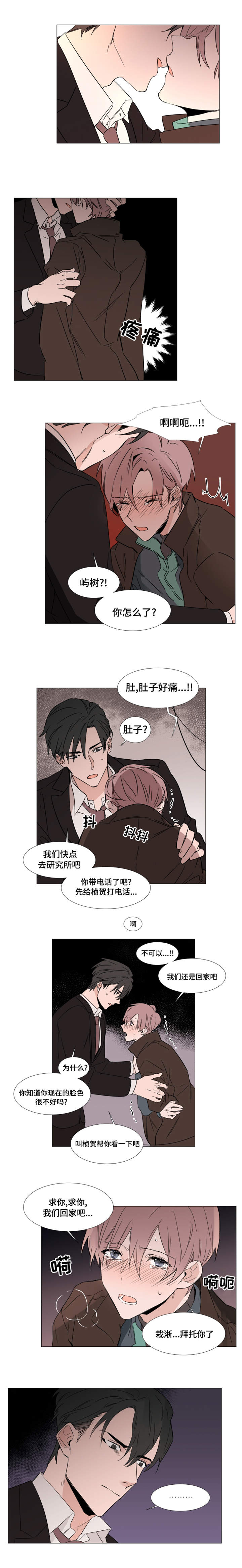 植物效应漫画,第25章：缠绵1图