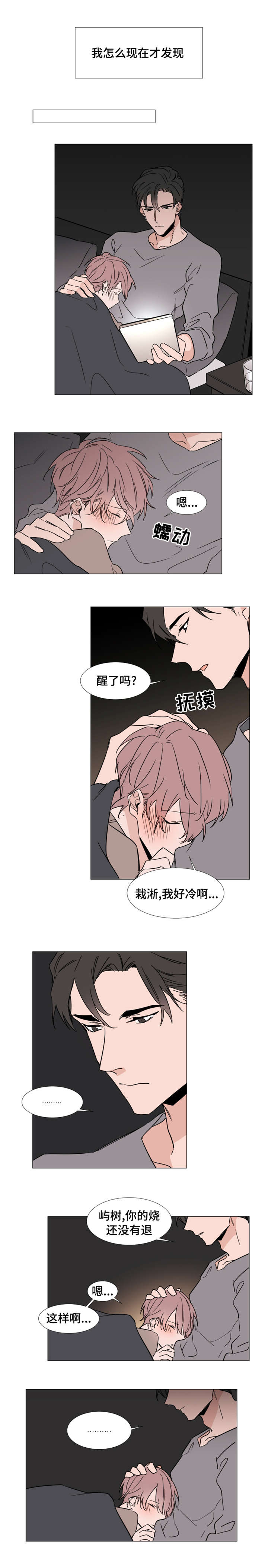 植物效应33漫画,第33章：拒绝4图