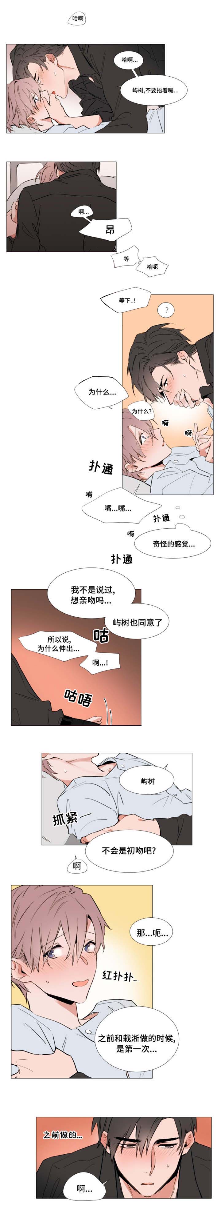 植物效应33漫画,第44章：进去吧2图