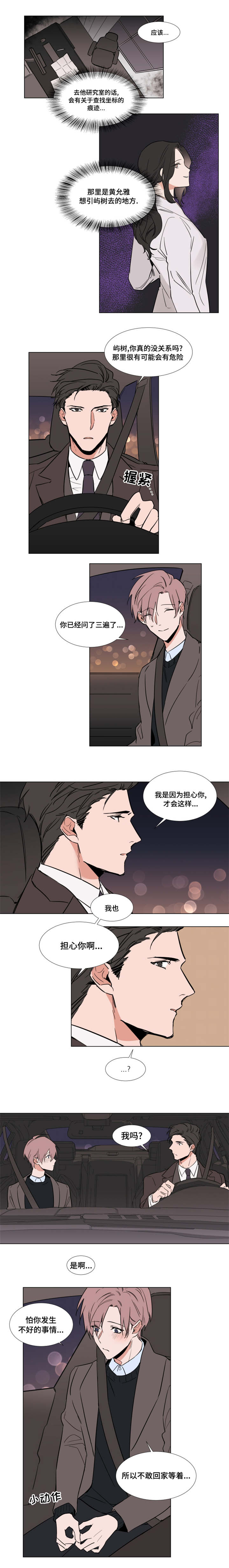 植物效应漫画,第56章：不原谅3图