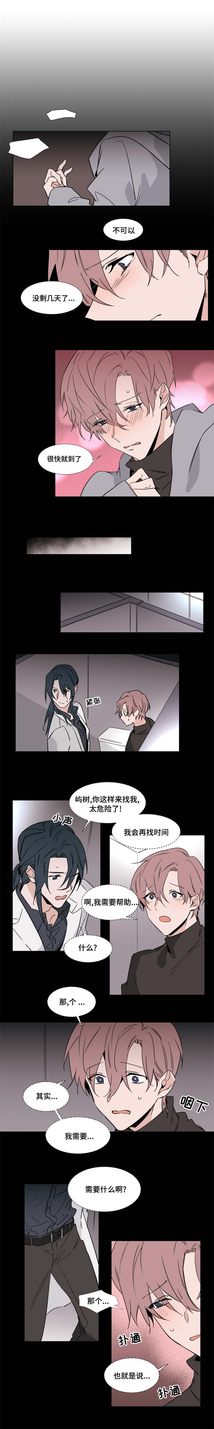 植物效应47漫画,第39章：我不需要你4图