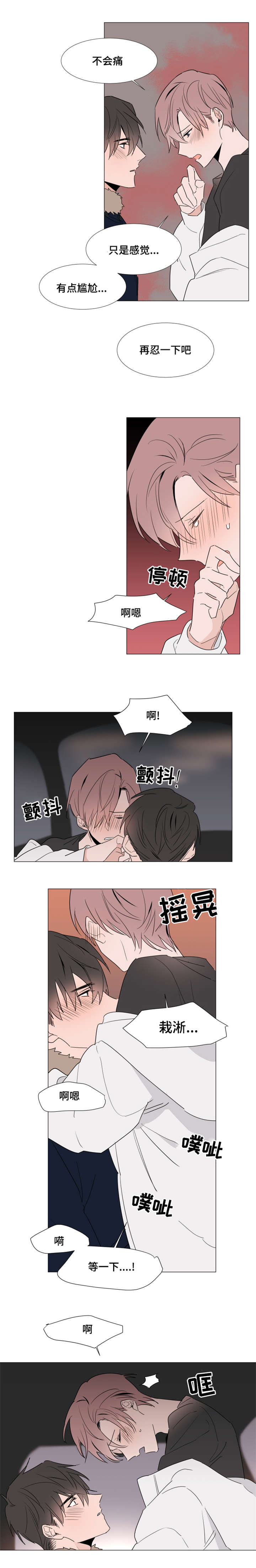 植物效应第59集漫画,第31章：回家4图