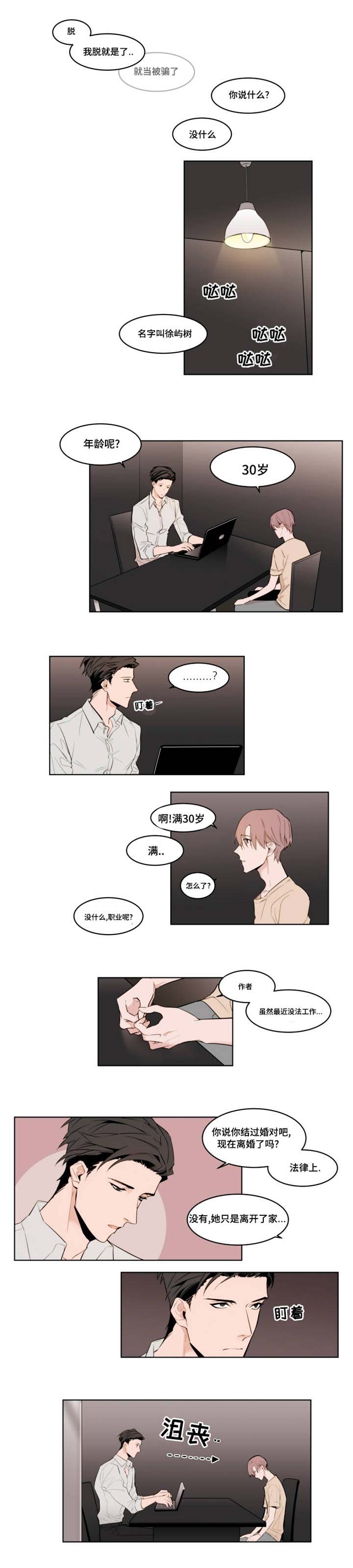 植物效应漫画全集下拉式漫画,第3章：初次到来4图