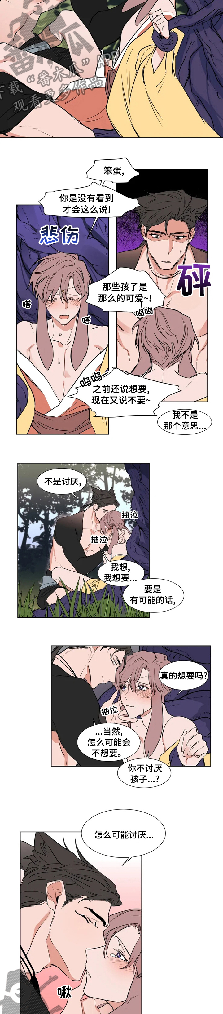 植物效应漫画漫画,第86章：【特别版】孩子2图