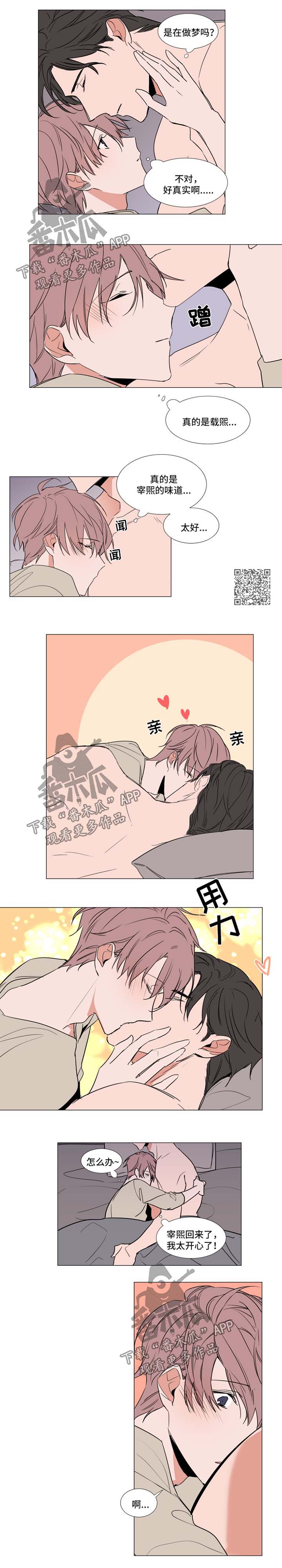 植物效应是什么意思漫画,第70章：我错了3图