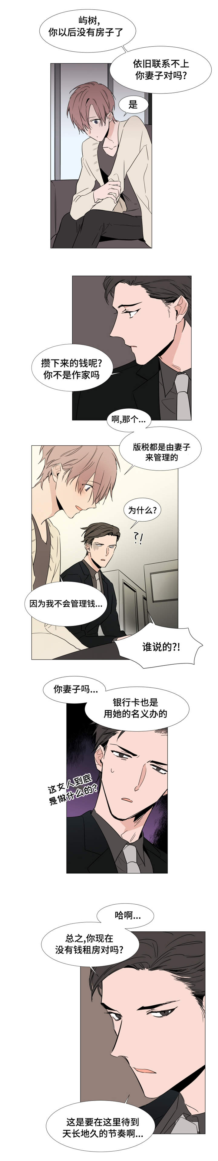 植物效应43漫画,第17章：心跳2图