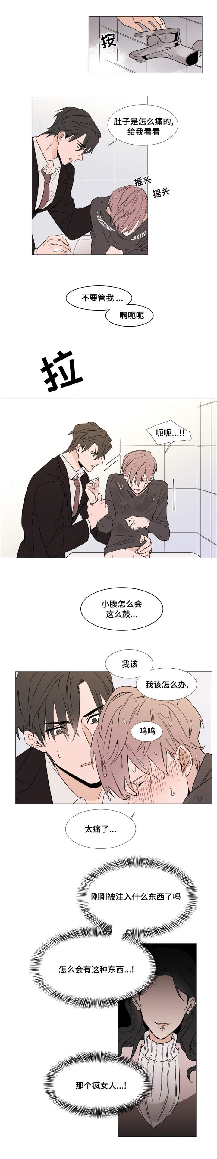 植物效应漫画,第25章：缠绵4图