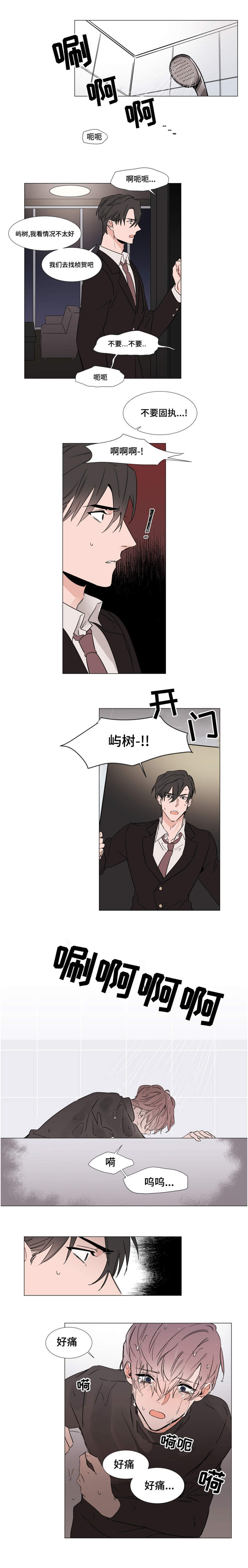 植物效应漫画,第25章：缠绵3图