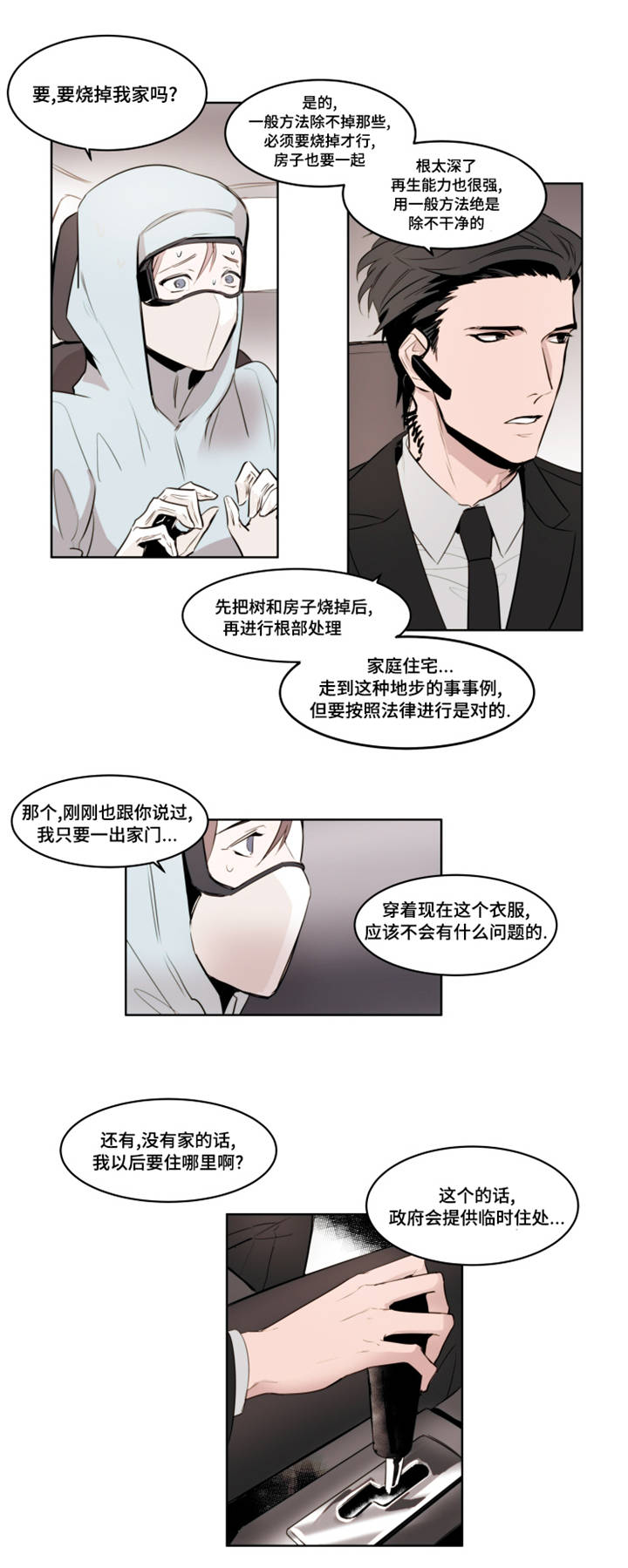 植物效应34漫画,第2章：去我家2图