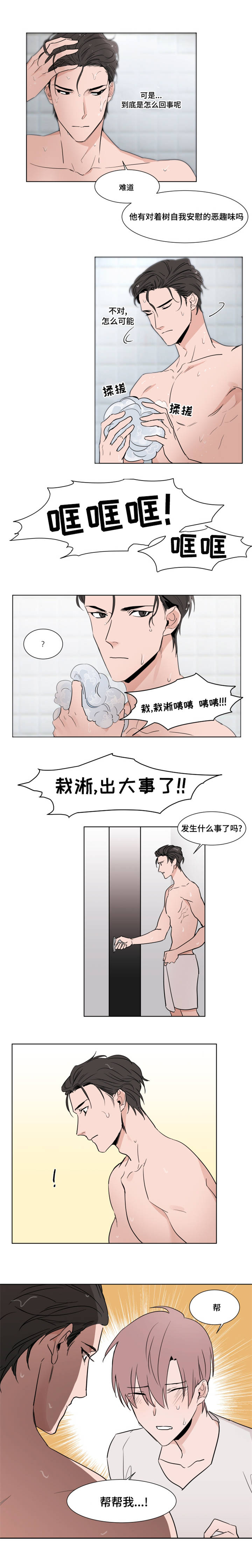 植物效应漫画全集下拉式漫画,第5章：交谈2图