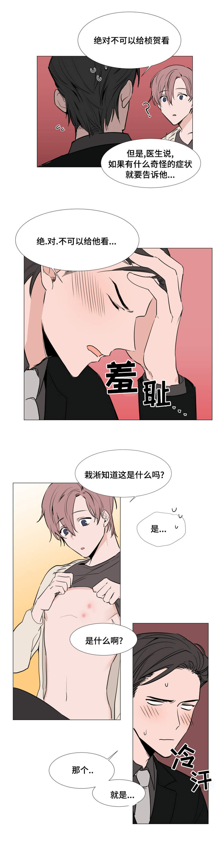 植物效应第59集漫画,第17章：心跳1图