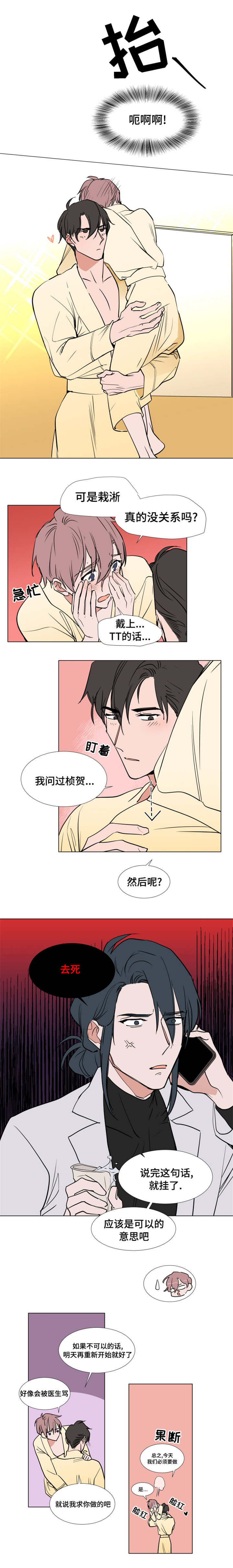 植物效应漫画漫画,第51章：可爱3图