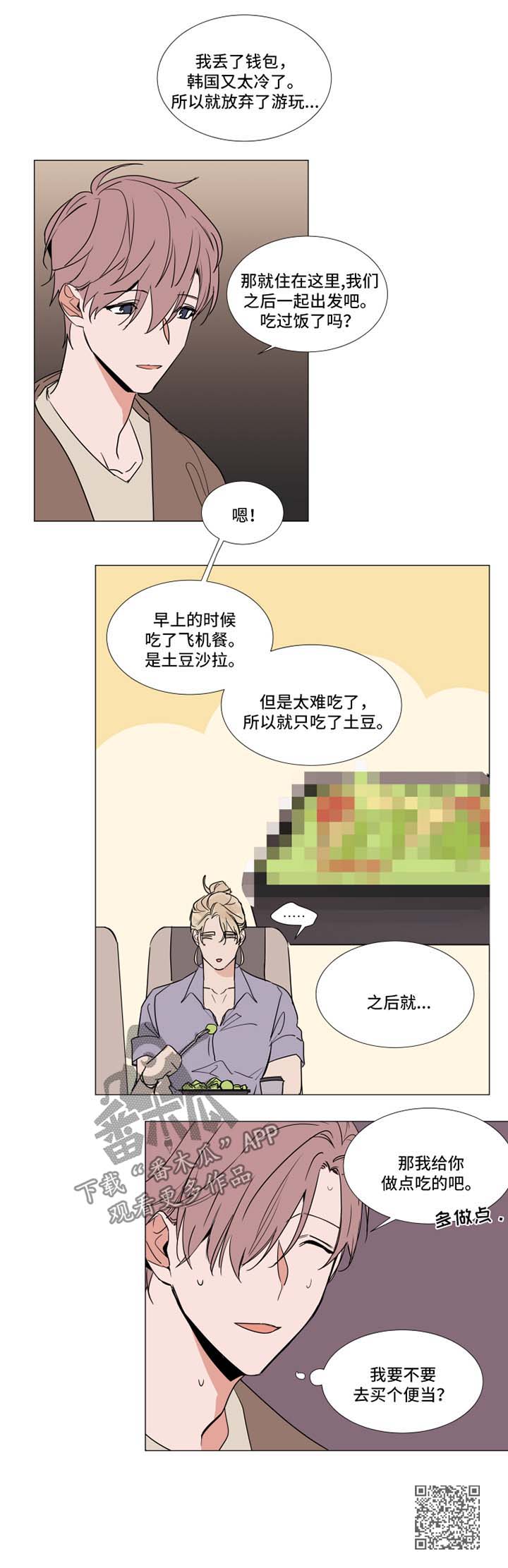 植物效应43漫画,第73章：来客4图
